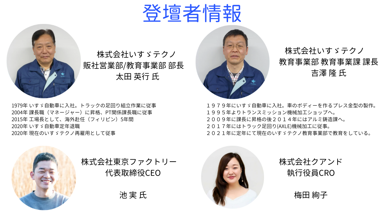 長引くコロナ禍、現場の品質はどう担保する！？ いすゞテクノ現場の生